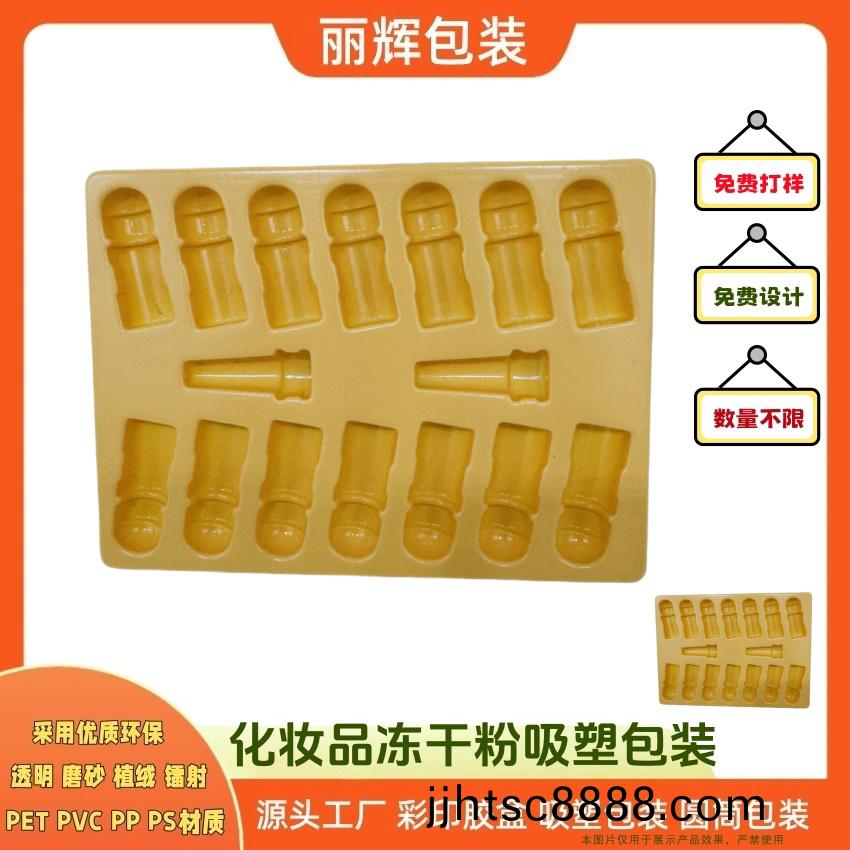 源(yuan)頭工廠(chǎng)定製(zhi)化粧品(pin)吸塑底託包裝 採(cǎi)用環(huán)保(bao)pet膠片